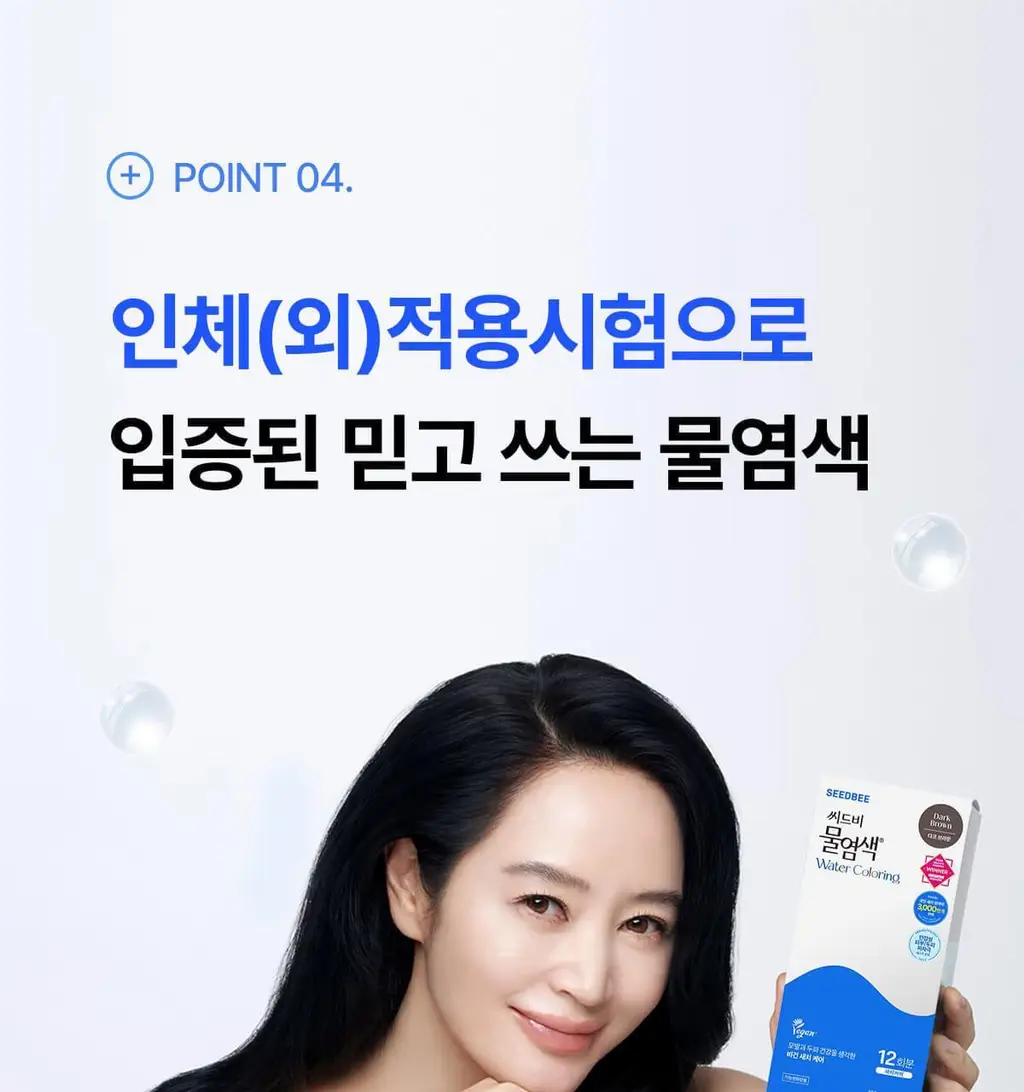 [김혜수 PICK]씨드비 프리미엄 물염색 미디엄 브라운 3+3 리필기획 상세페이지 42